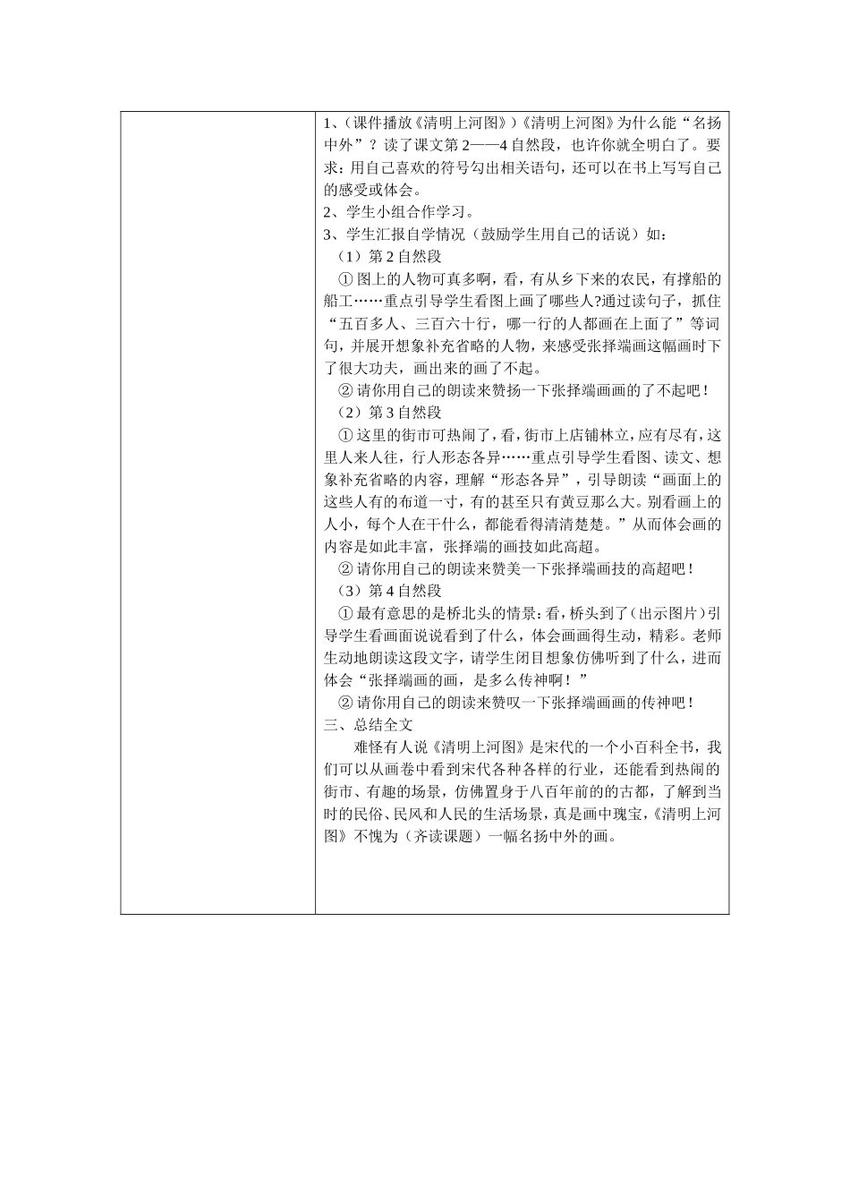 《一幅名扬中外的画》教学设计_第2页