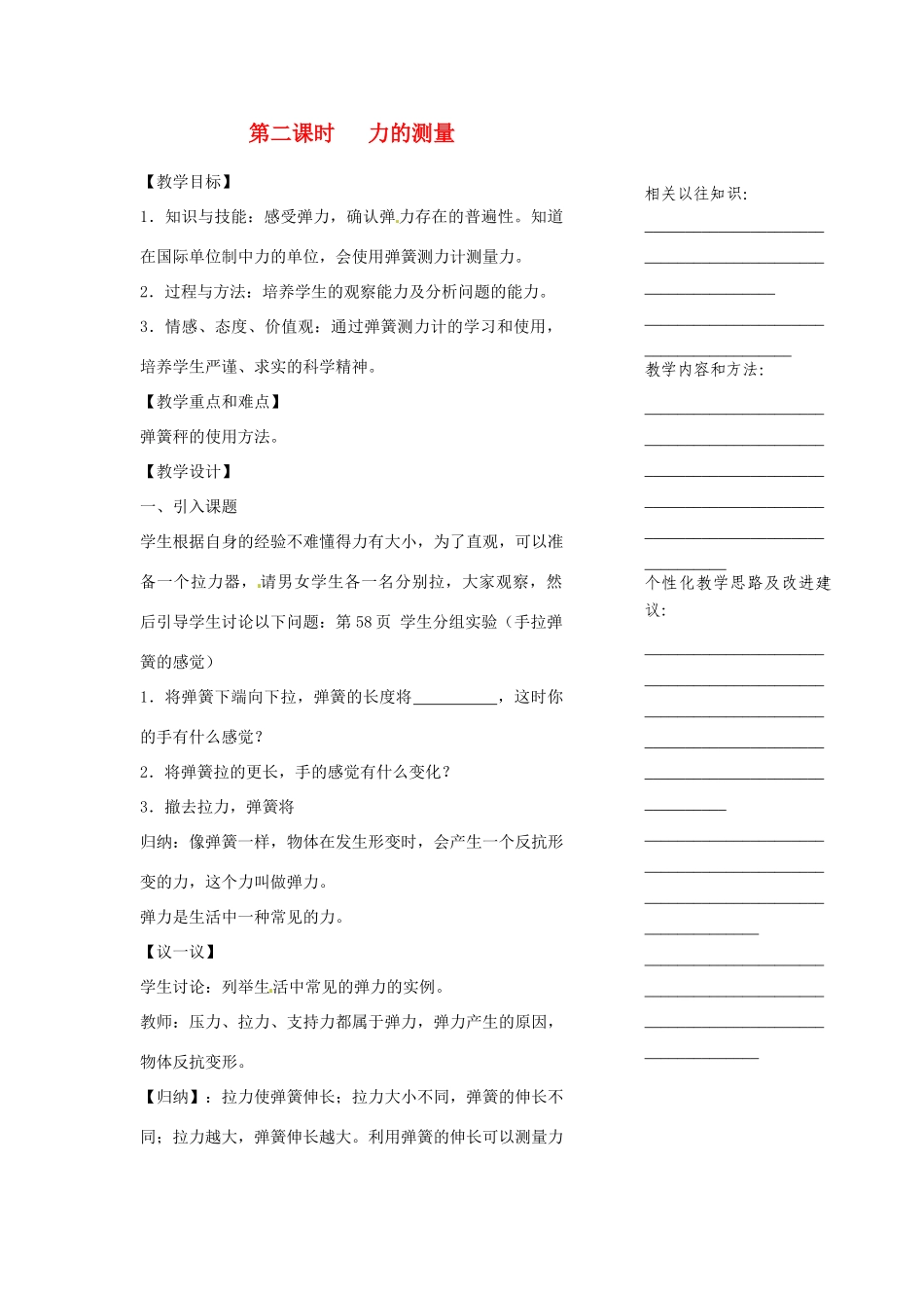 浙江省温州市瓯海区实验中学七年级科学下册《2.3力的存在》教案二 浙教版_第1页