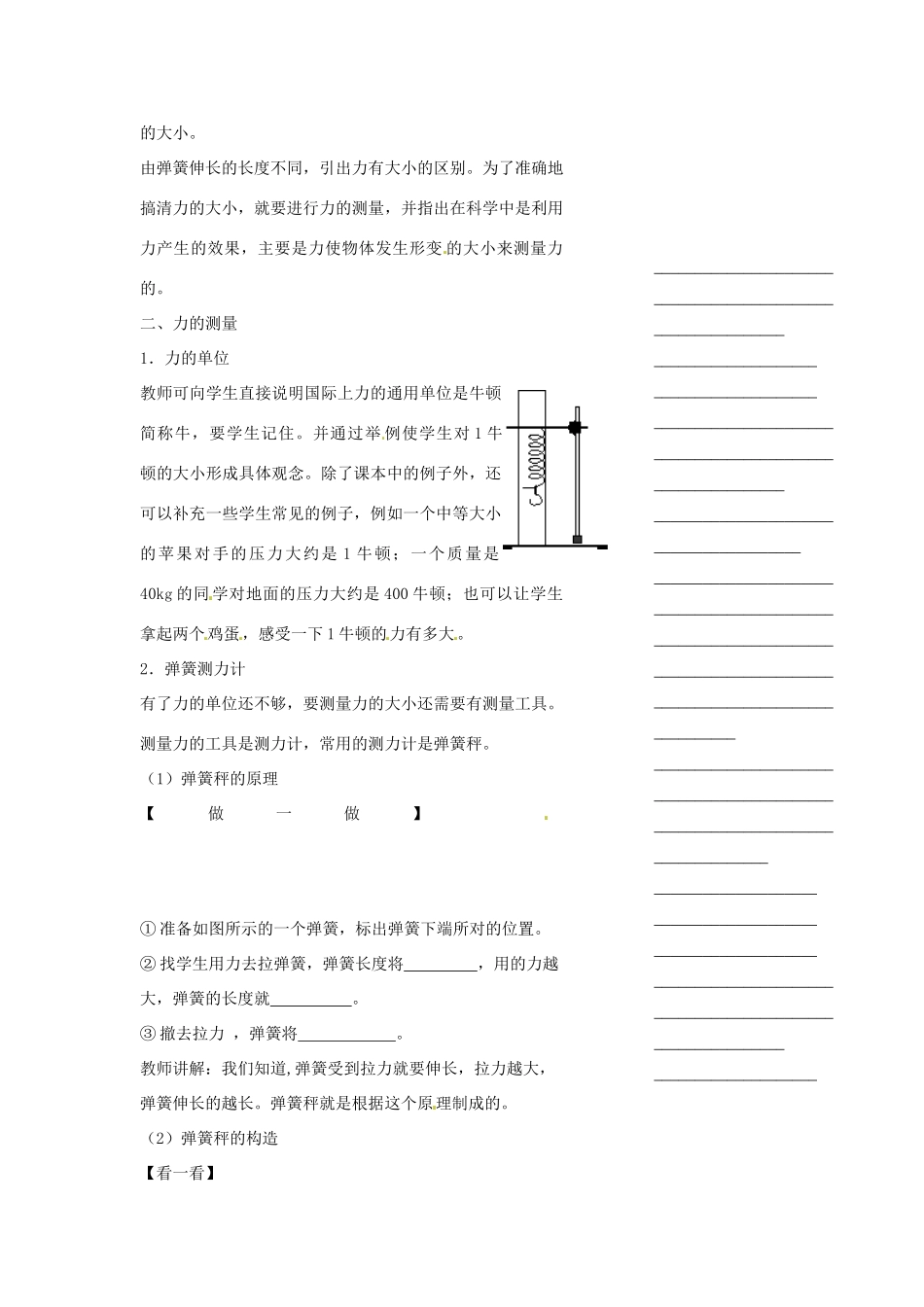 浙江省温州市瓯海区实验中学七年级科学下册《2.3力的存在》教案二 浙教版_第2页