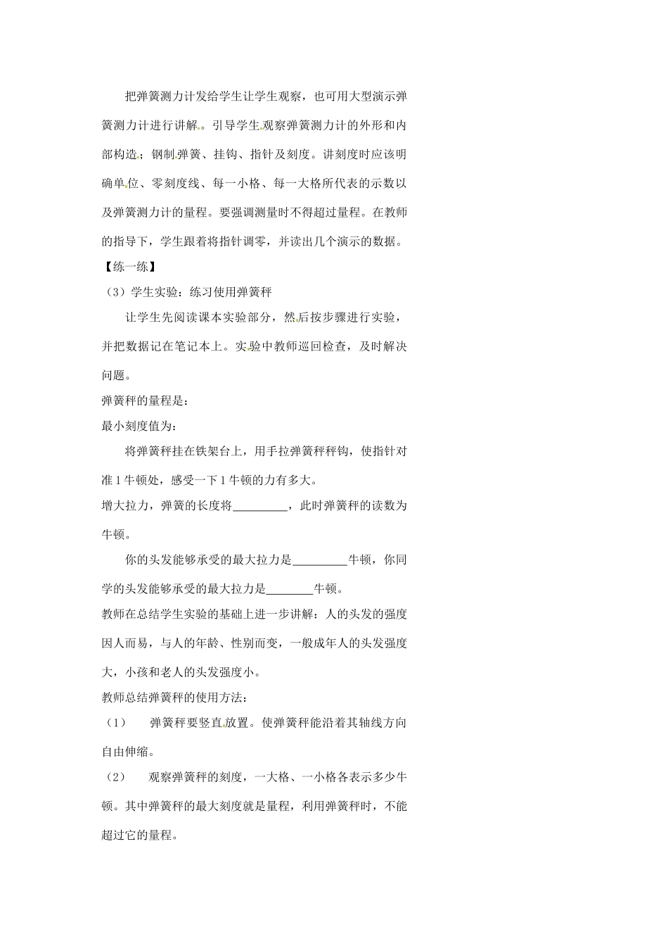 浙江省温州市瓯海区实验中学七年级科学下册《2.3力的存在》教案二 浙教版_第3页