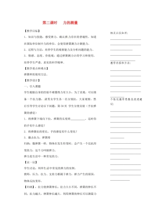 浙江省温州市瓯海区实验中学七年级科学下册《2.3力的存在》教案二 浙教版