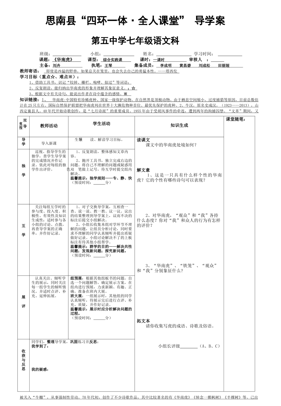 《华南虎》导学案_第1页