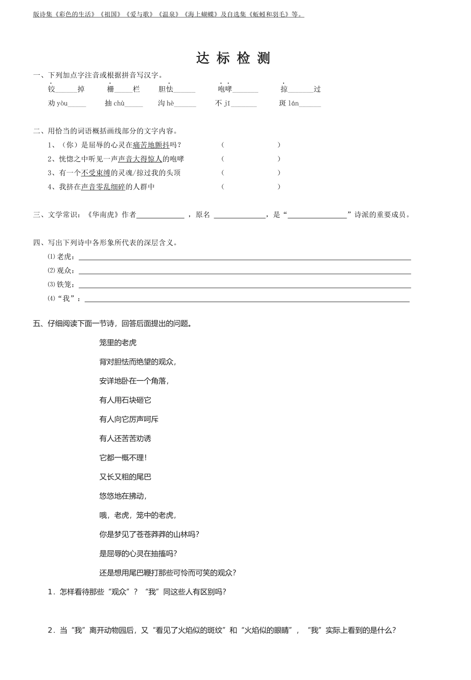 《华南虎》导学案_第2页
