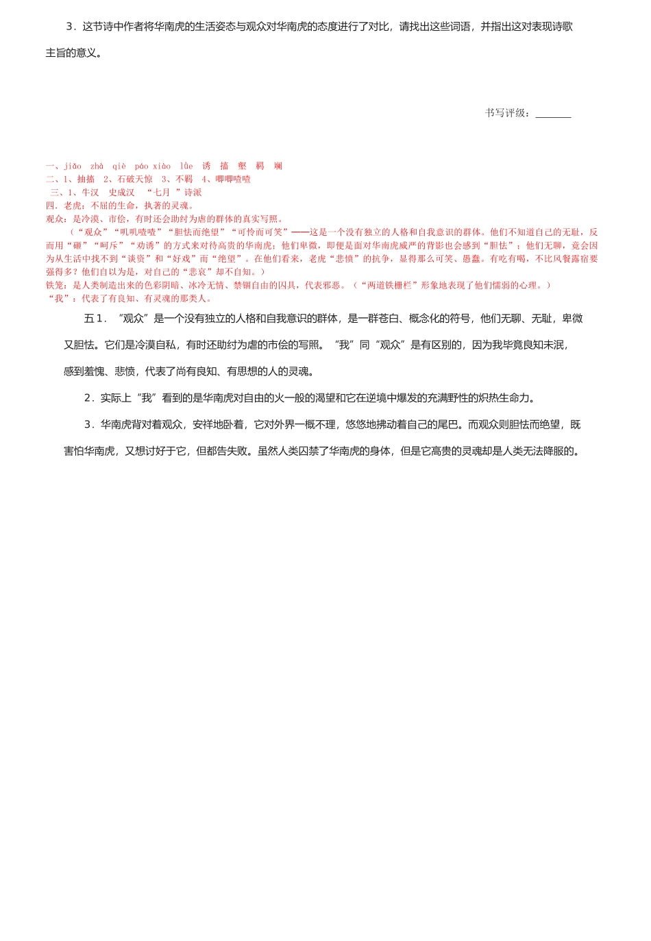 《华南虎》导学案_第3页