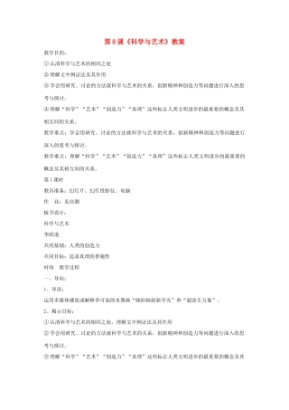 九年级语文下：第8课《科学与艺术》精品教案鄂教版
