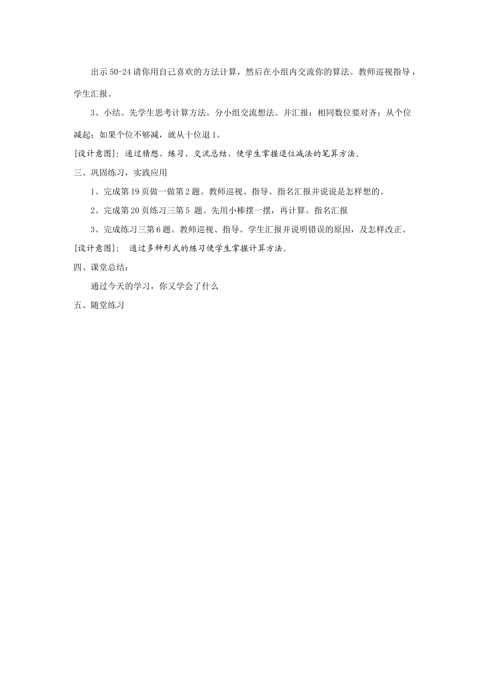 两位数减两位数（退位减法）_第2页