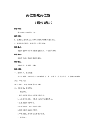 两位数减两位数（退位减法）