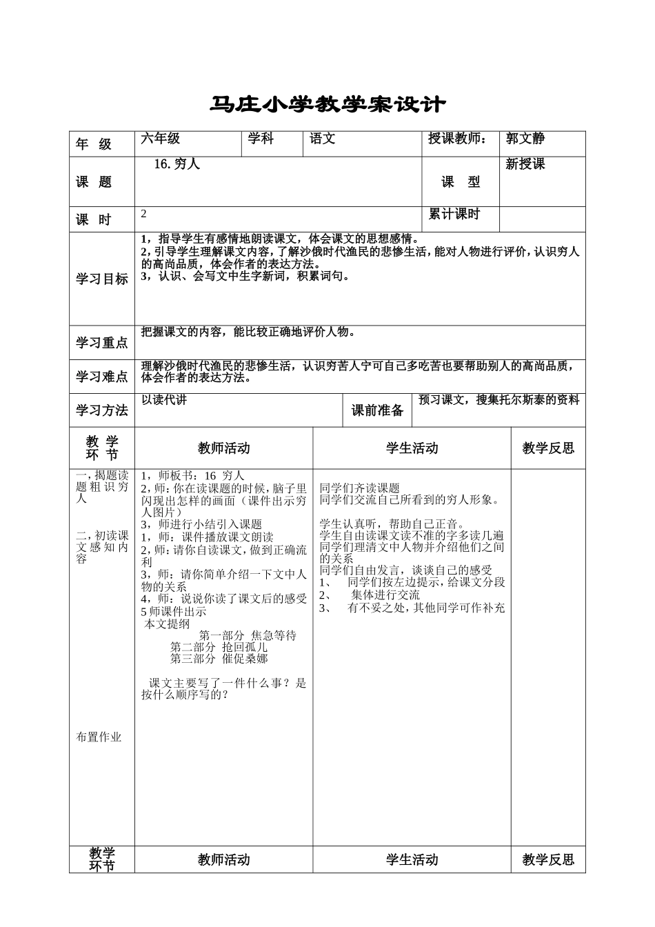 六年级下册语文16-28教案_第2页