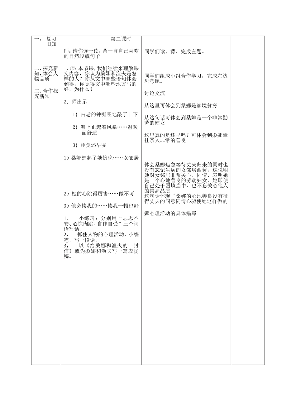 六年级下册语文16-28教案_第3页