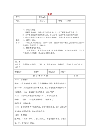 河南省洛阳市下峪镇八年级语文上册《说屏》教案 新人教版