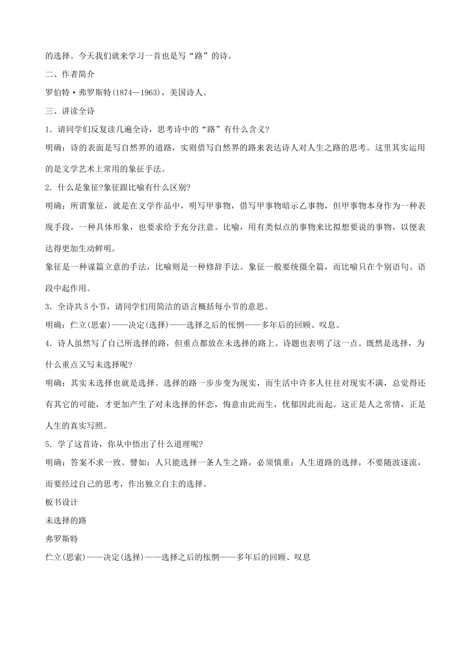 语文版语文九年级下册 未选择的路(1)_第2页