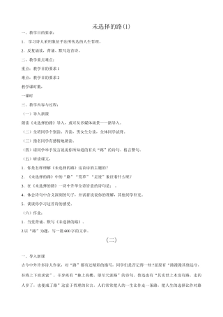 语文版语文九年级下册 未选择的路(1)