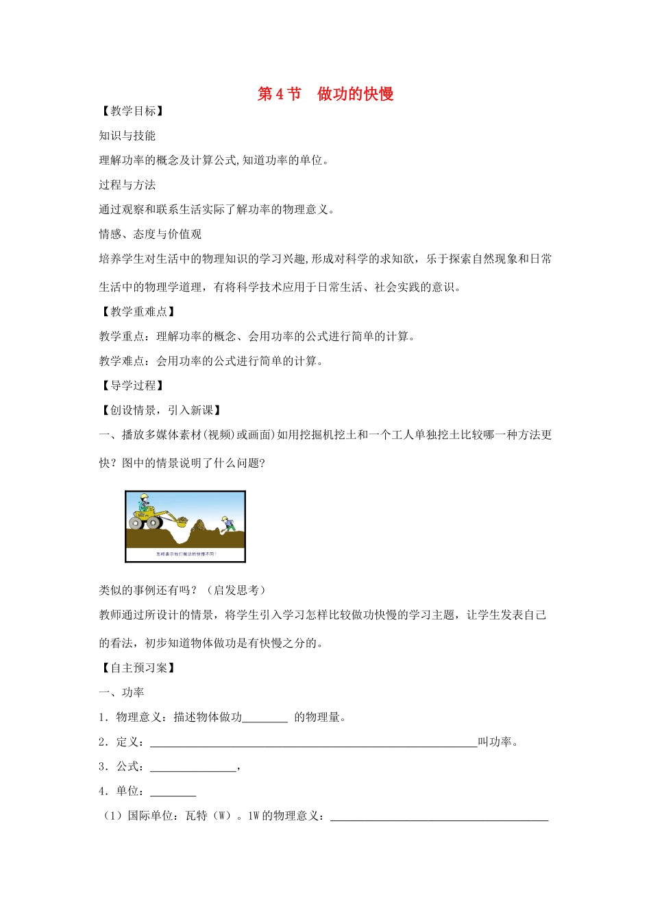 （遵义专版）春八年级物理全册 10.4 做功的快慢教案 （新版）沪科版-（新版）沪科版初中八年级全册物理教案_第1页