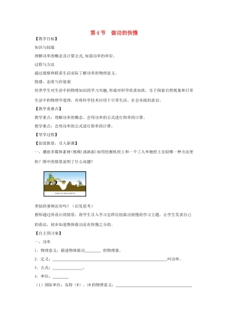 （遵义专版）春八年级物理全册 10.4 做功的快慢教案 （新版）沪科版-（新版）沪科版初中八年级全册物理教案
