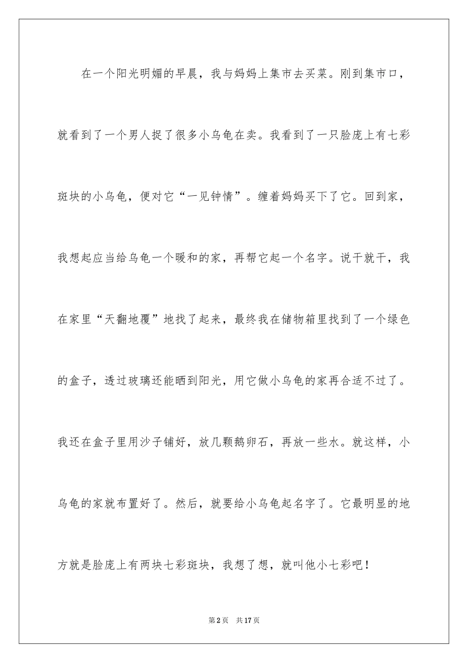 2024写物的作文_13_第2页