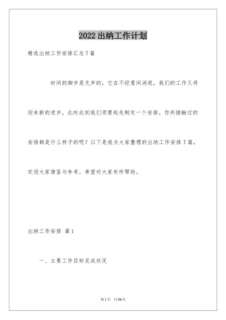 2024出纳工作计划_112