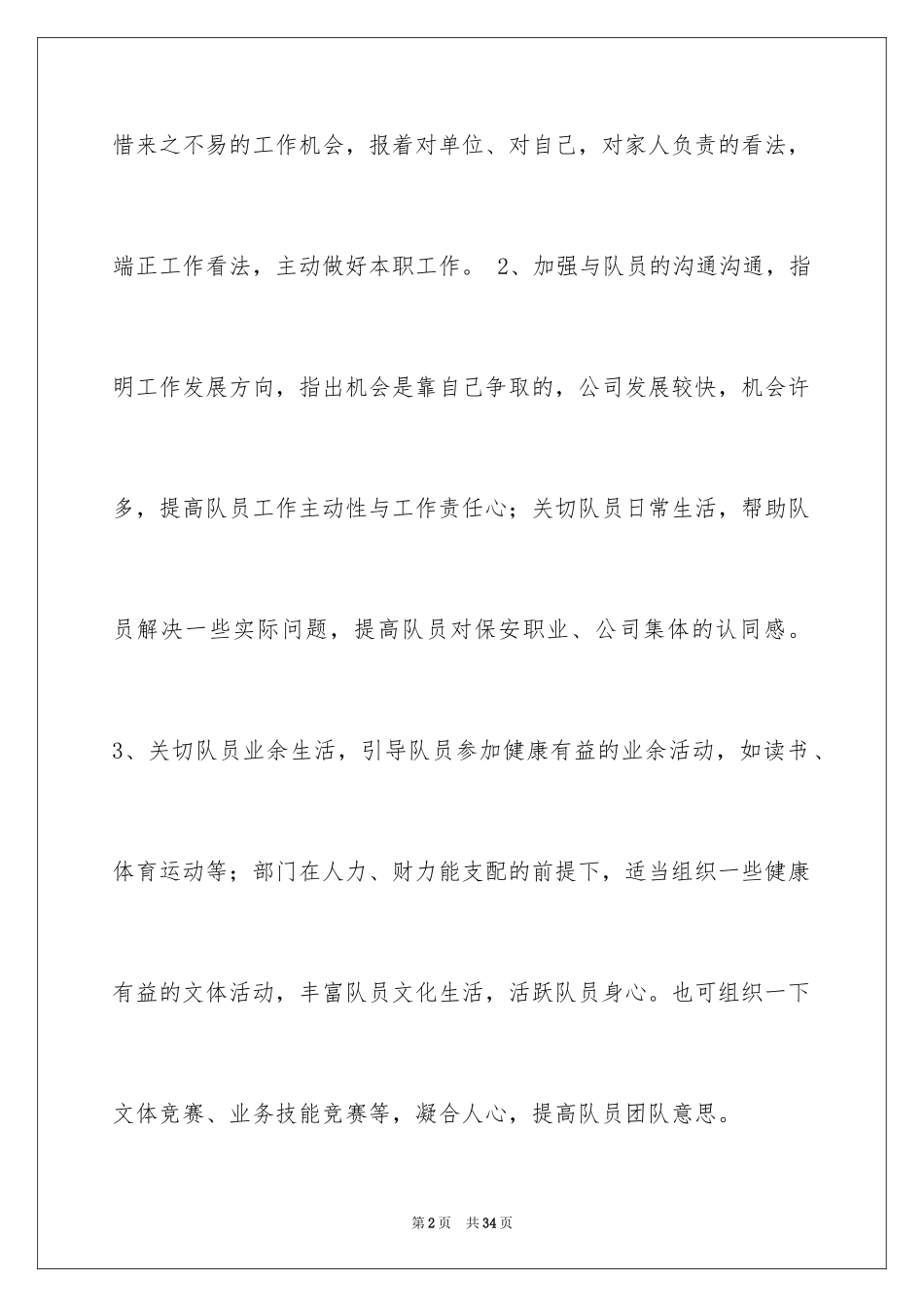 2024保安工作计划_30_第2页