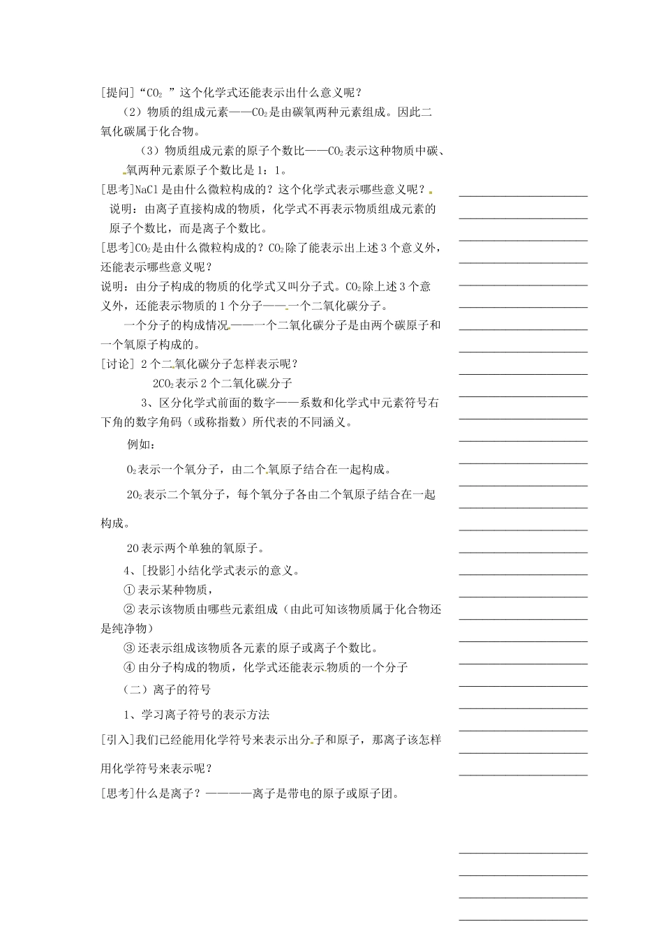 浙江省温州市瓯海区实验中学八年级科学下册 第一章第六节《表示物质的符号》第二课时教案_第2页