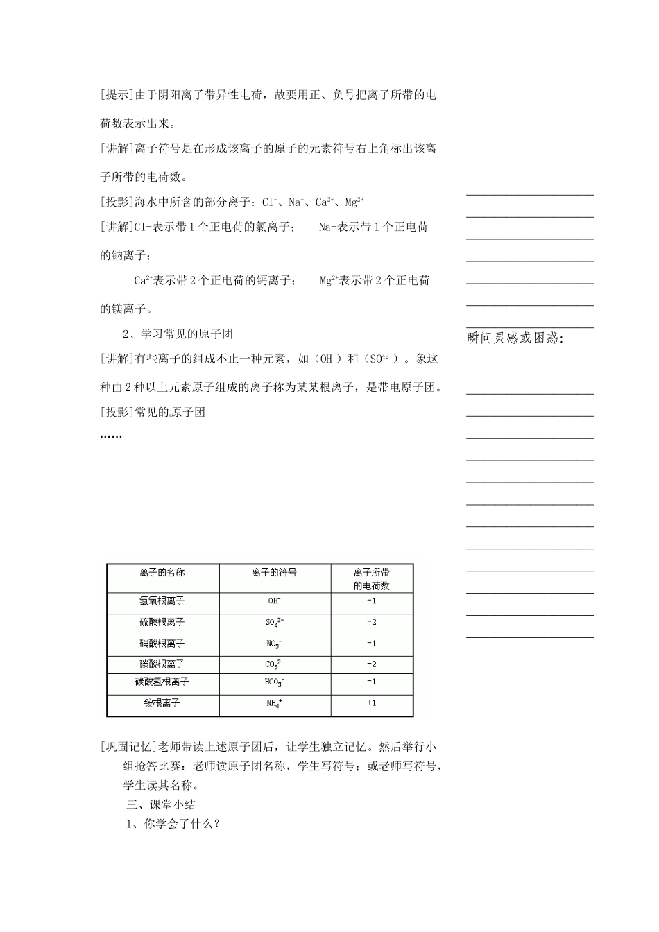 浙江省温州市瓯海区实验中学八年级科学下册 第一章第六节《表示物质的符号》第二课时教案_第3页