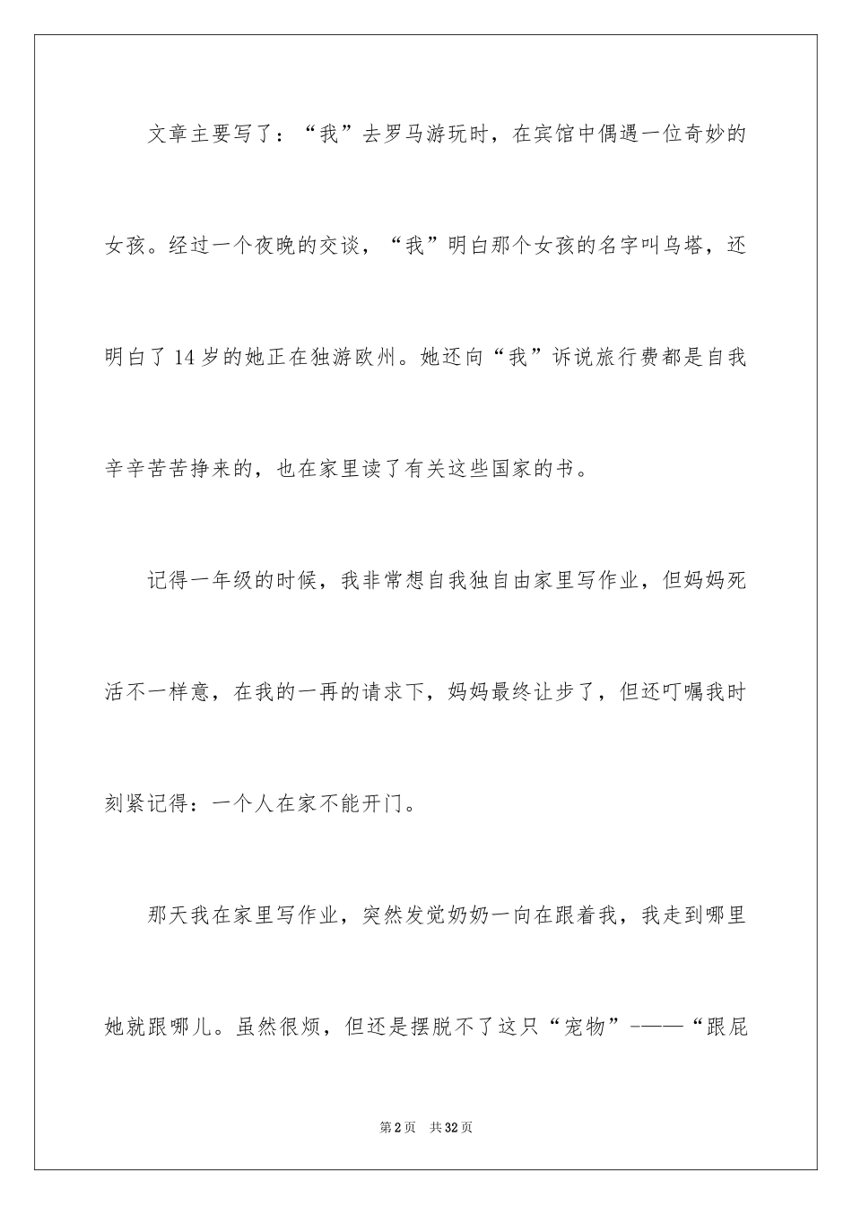 2024乌塔读后感_20_第2页