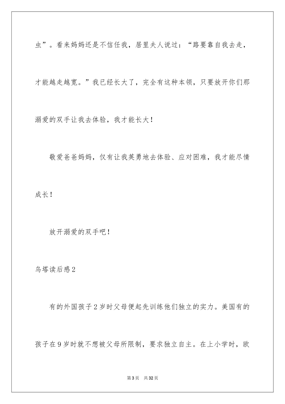 2024乌塔读后感_20_第3页