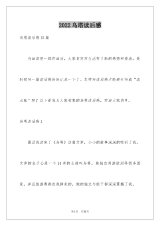 2024乌塔读后感_20