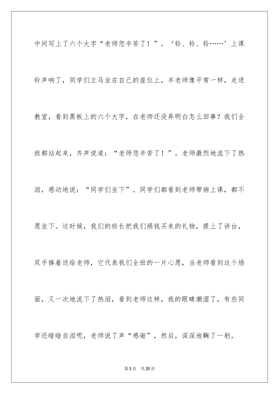 2024一件有意义的事小学作文_4_第3页