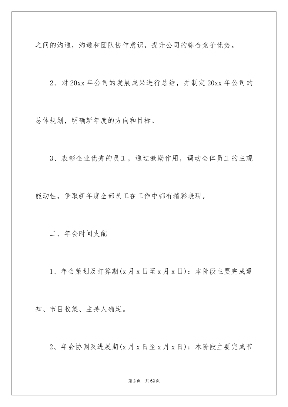 2024企业年会策划方案_19_第2页