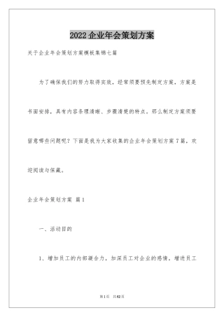 2024企业年会策划方案_19