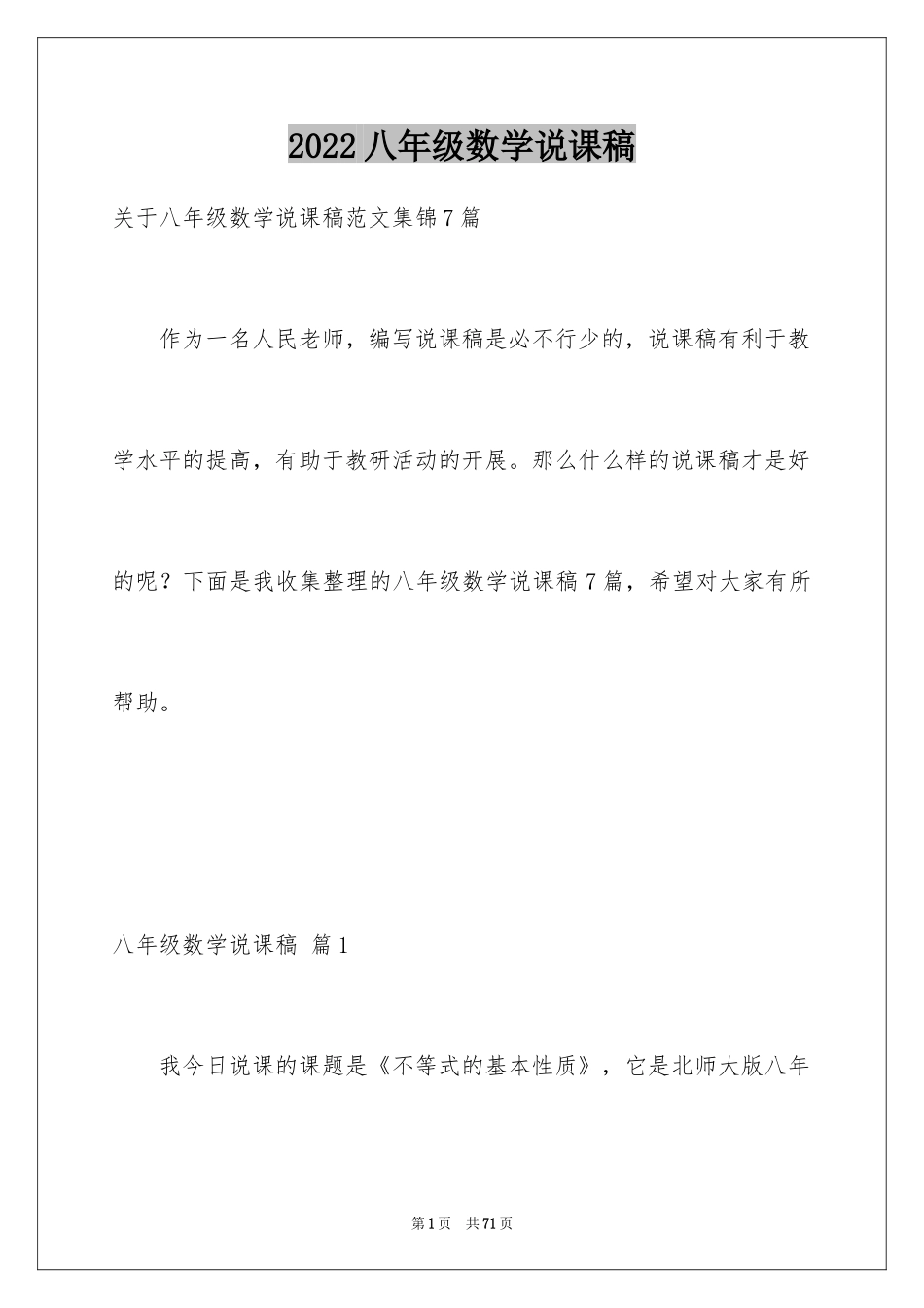 2024八年级数学说课稿_7_第1页