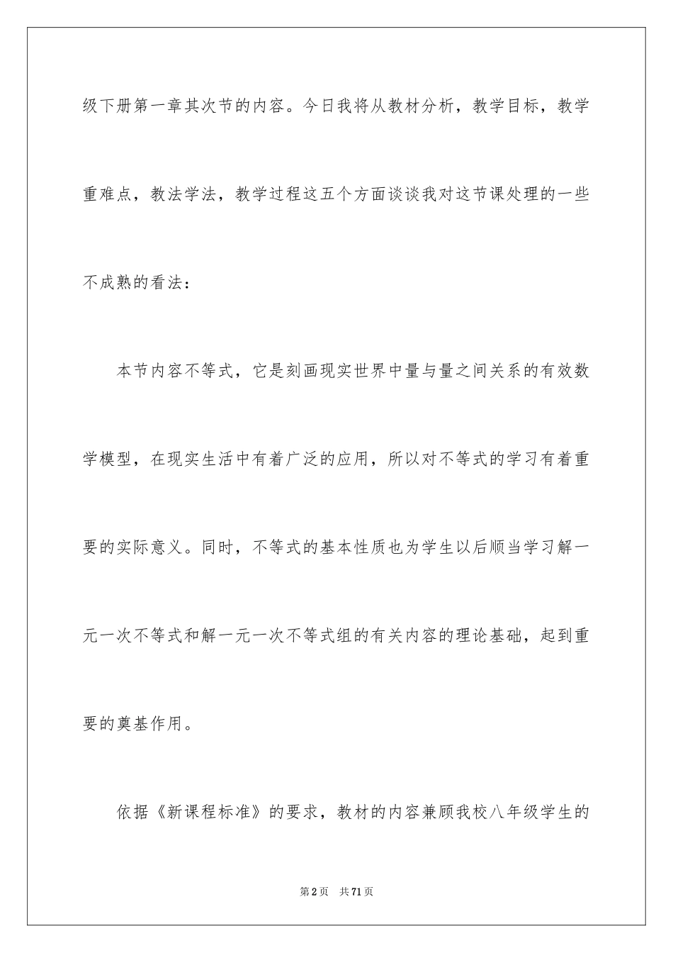 2024八年级数学说课稿_7_第2页