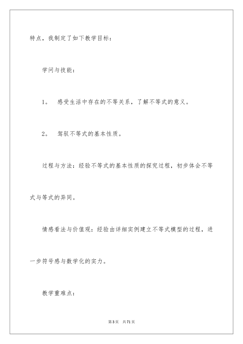 2024八年级数学说课稿_7_第3页