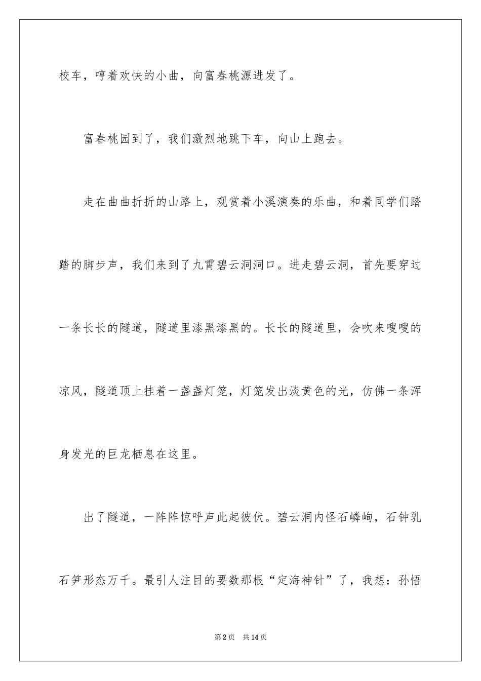 2024初二游记作文_138_第2页