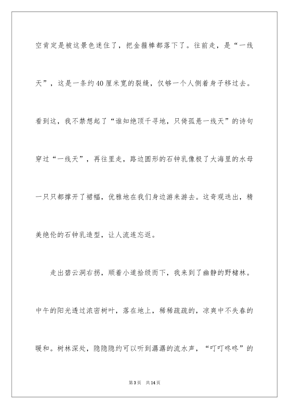 2024初二游记作文_138_第3页