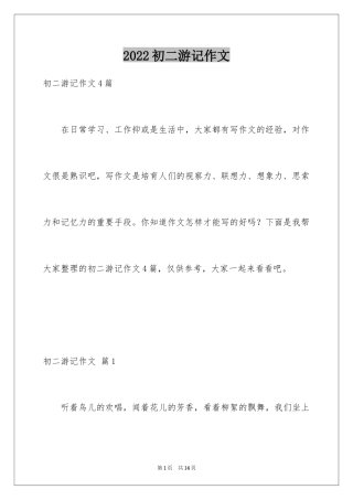 2024初二游记作文_138