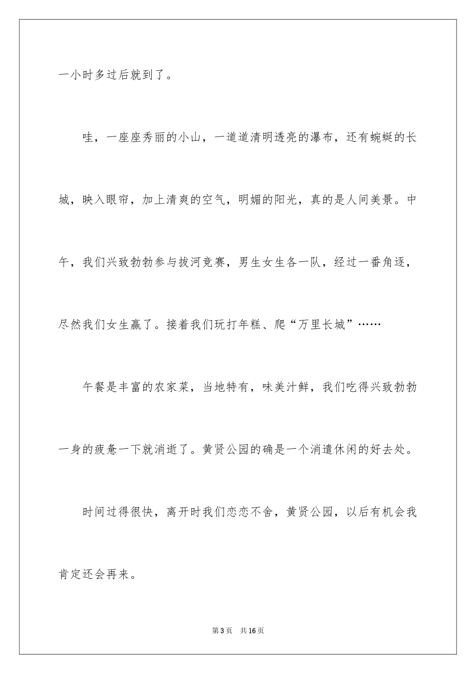 2024公园的日记_1_第3页