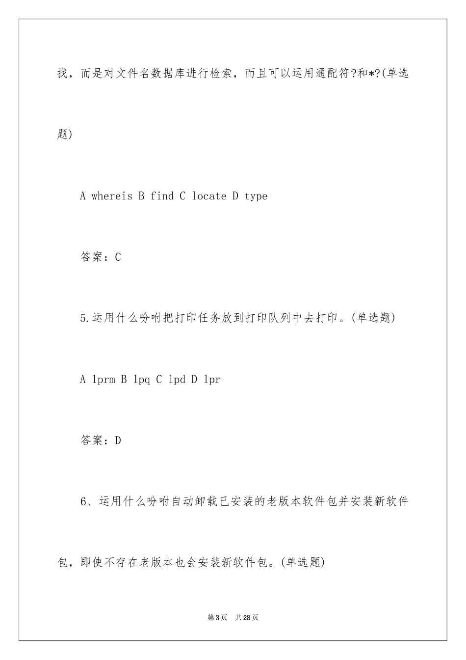 2024Linux认证题目含答案_第3页