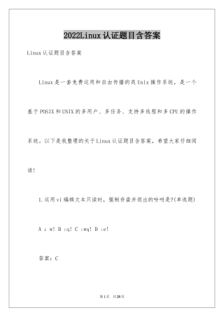 2024Linux认证题目含答案