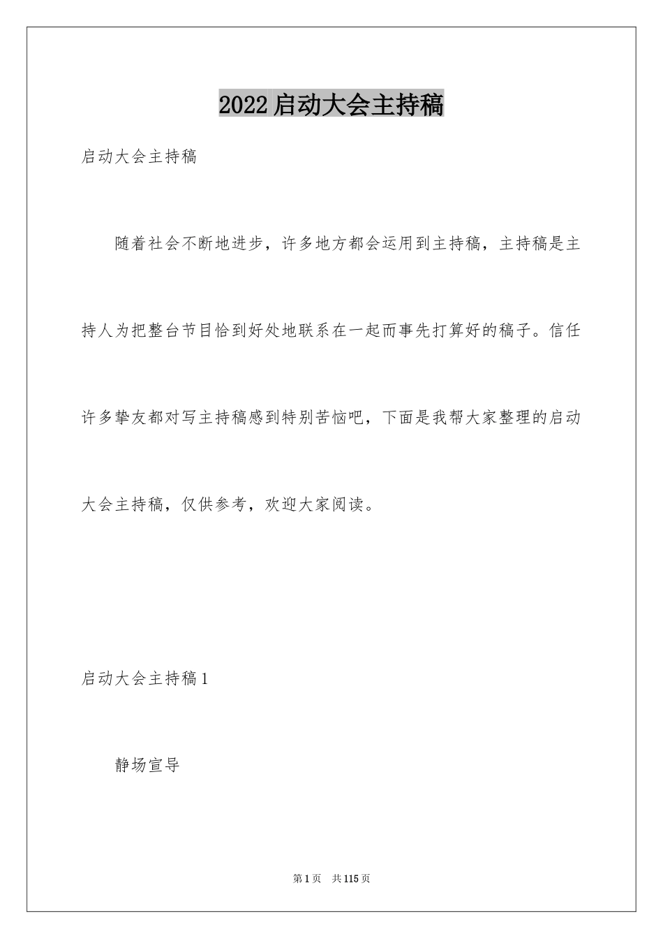 2024启动大会主持稿_4_第1页