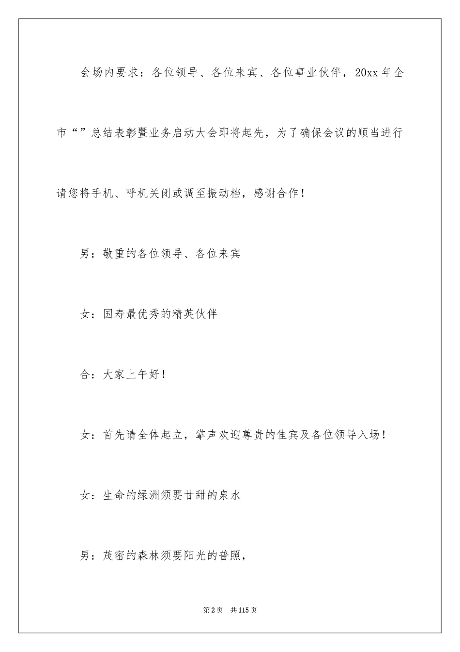 2024启动大会主持稿_4_第2页