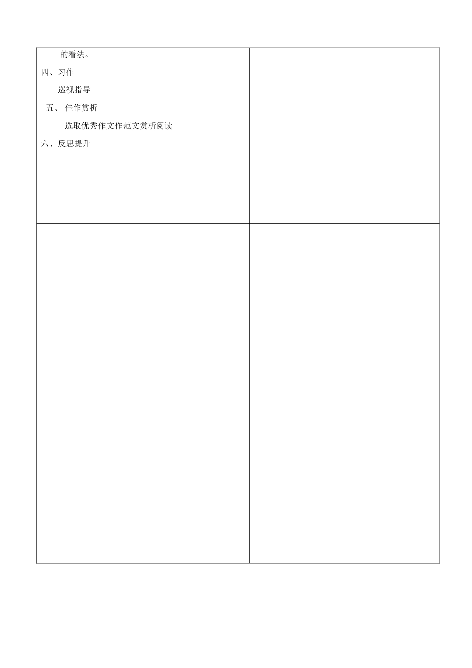 山东省郯城县八年级语文上册《改变了》教案 人教新课标版_第2页