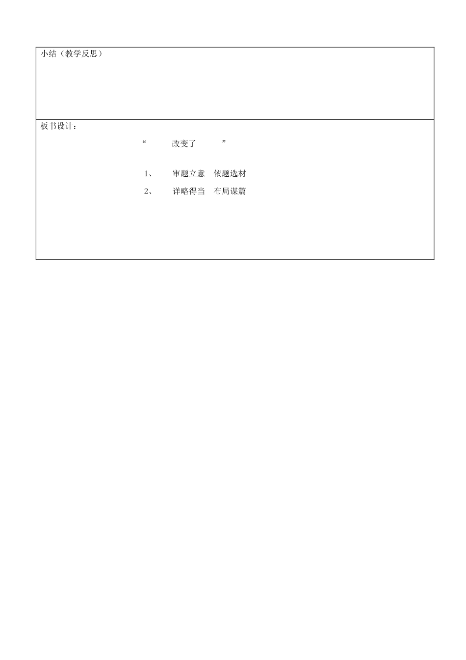 山东省郯城县八年级语文上册《改变了》教案 人教新课标版_第3页