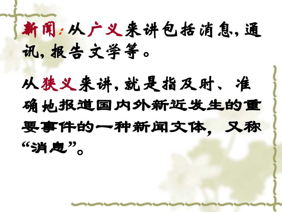 《新闻两则》_第1页