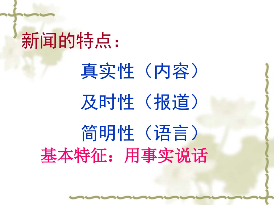 《新闻两则》_第2页