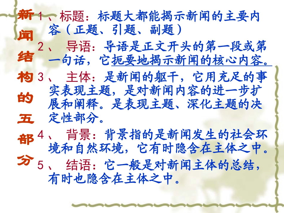 《新闻两则》_第3页