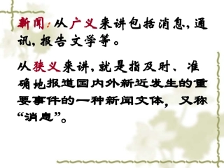 《新闻两则》