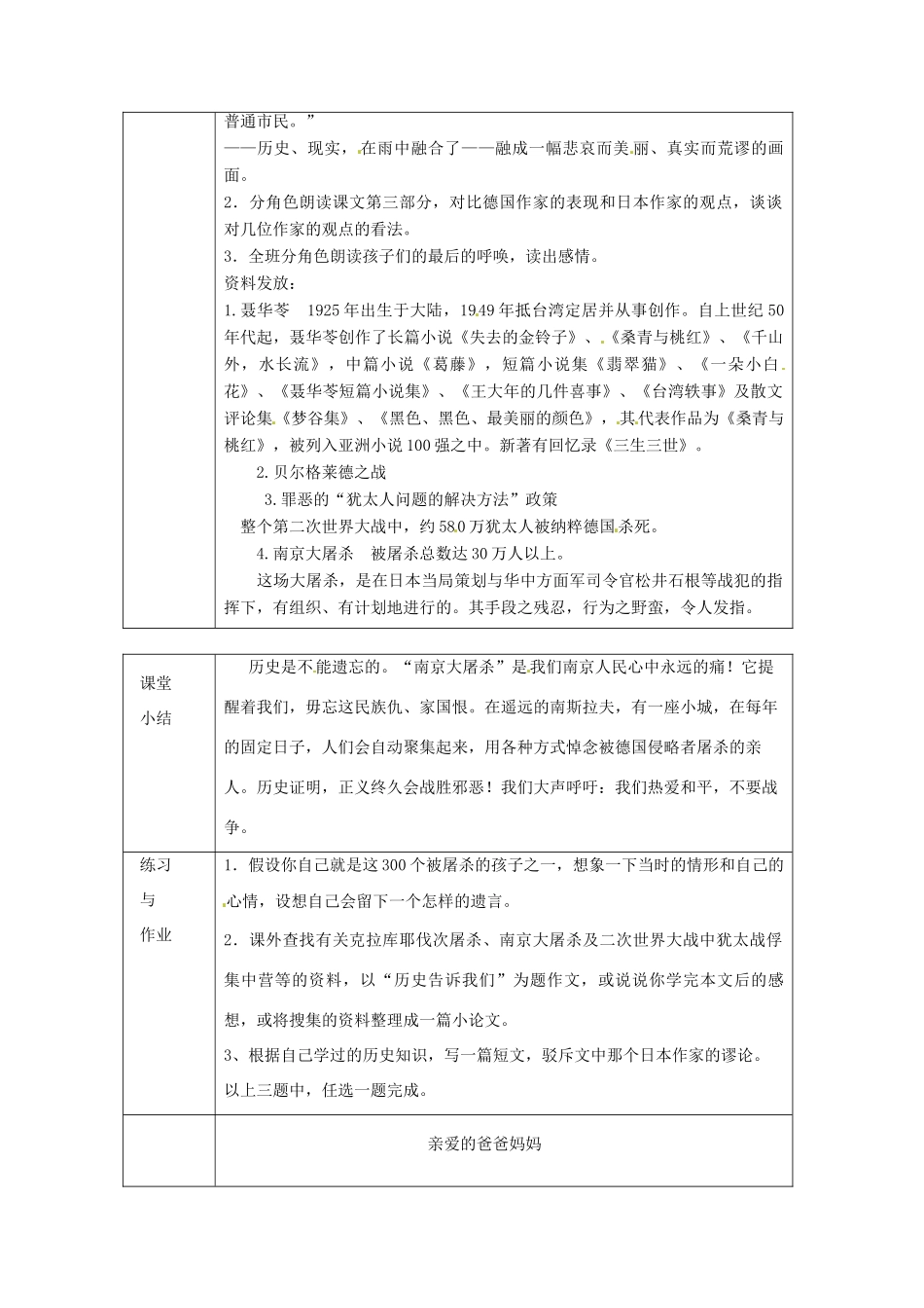 浙江省绍兴县杨汛桥镇中学八年级语文上册 亲爱的爸爸妈妈教学案 人教新课标版_第2页