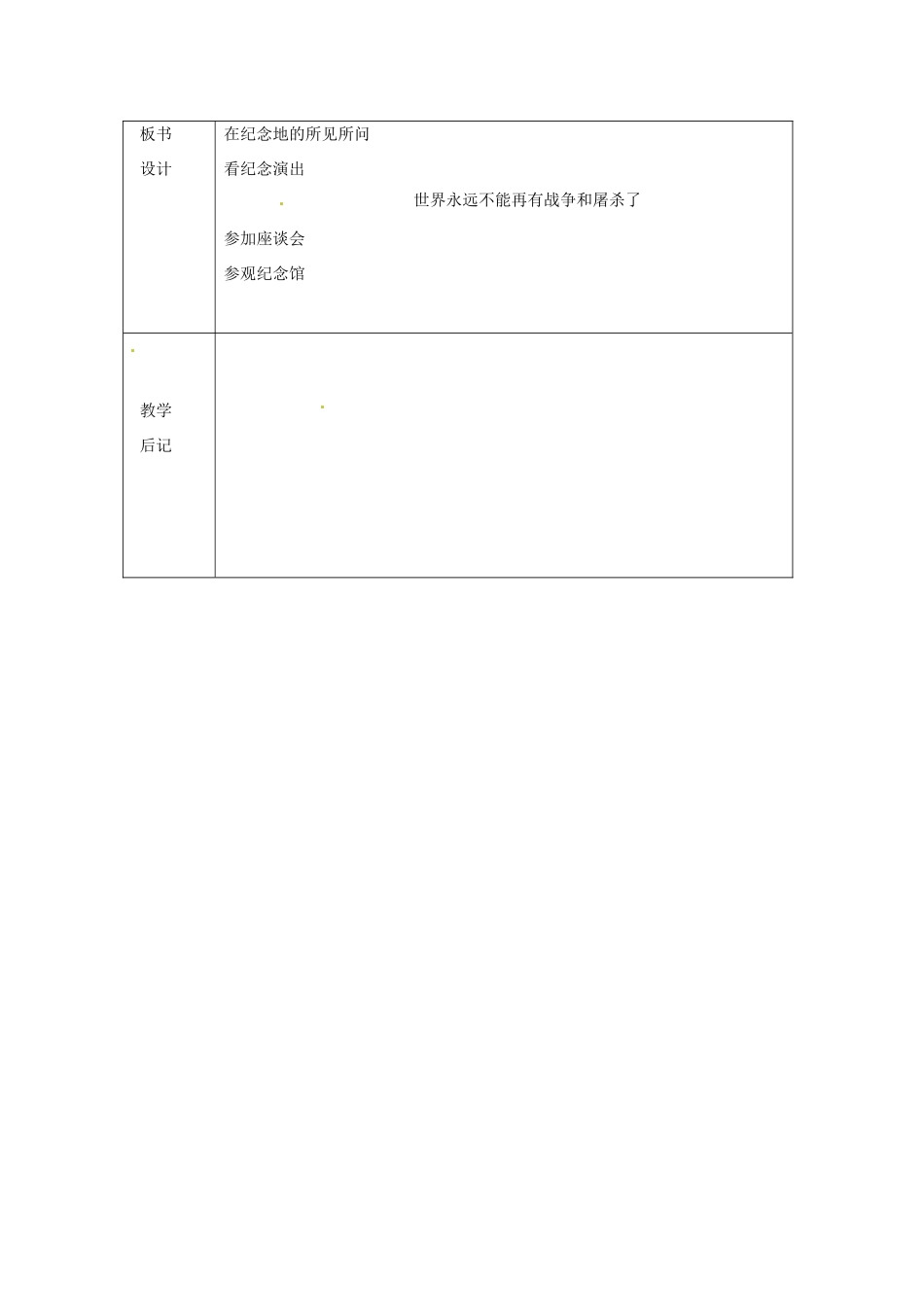 浙江省绍兴县杨汛桥镇中学八年级语文上册 亲爱的爸爸妈妈教学案 人教新课标版_第3页