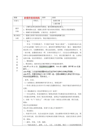 浙江省绍兴县杨汛桥镇中学八年级语文上册 亲爱的爸爸妈妈教学案 人教新课标版