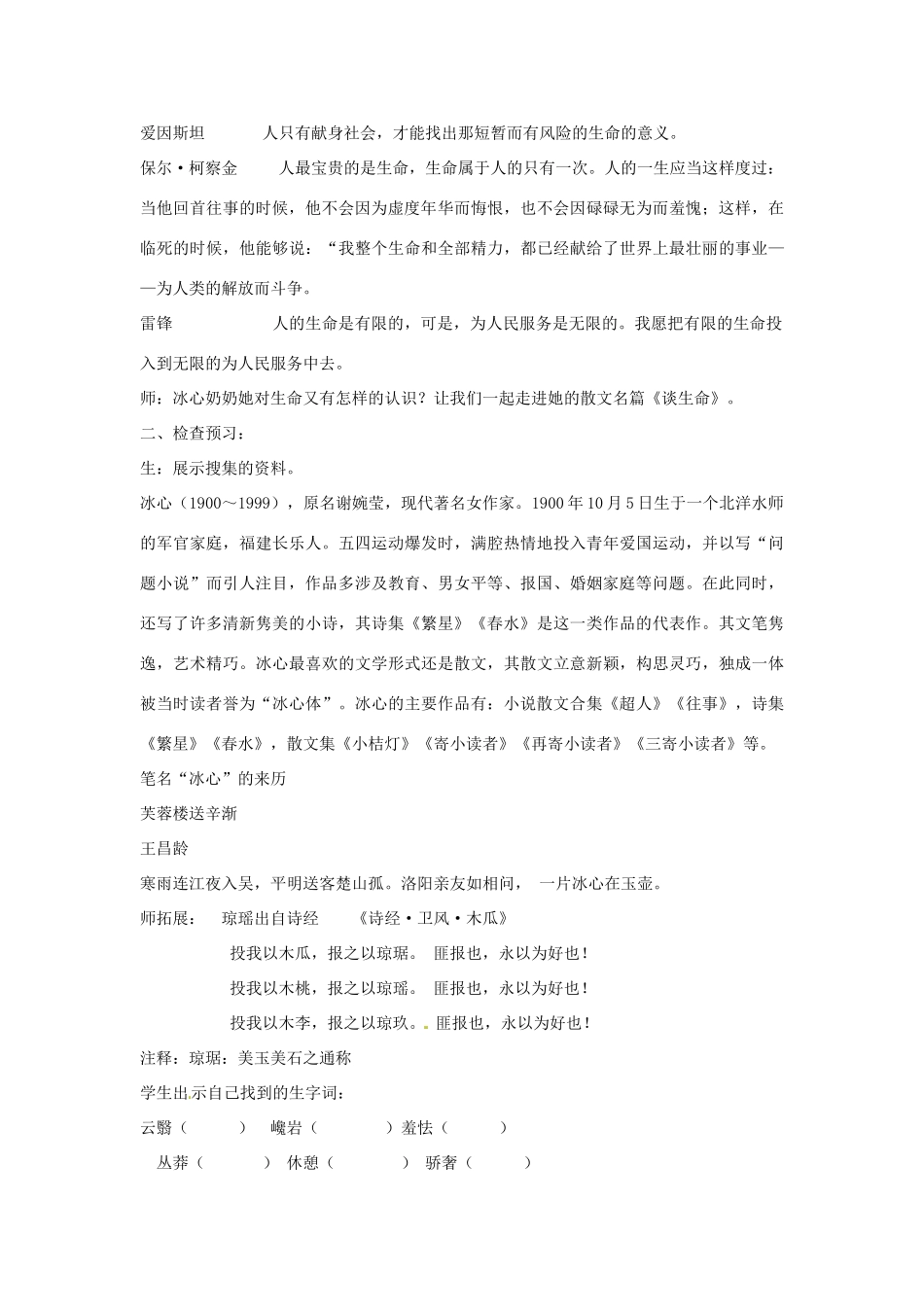山东省枣庄市峄城区吴林街道中学九年级语文上册 第三单元  鉴赏 评论 谈生命教案 北师大版_第2页